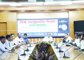 গোপালগঞ্জে বিশ্ব মেট্রোলজি দিবস 