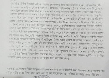 গোপালগঞ্জে ফসলি জমি ও জলাশয় রক্ষায় খাল খনন বন্ধের দাবিতে জেলা প্রশাসকের কাছে আবেদন