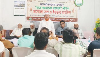 গোপালগঞ্জে ‘মাহে রমজানের তাৎপর্য‘ শীর্ষক আলোচনা সভা ও ইফতার মাহফিল