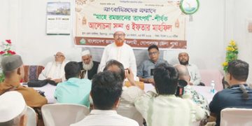 গোপালগঞ্জে ‘মাহে রমজানের তাৎপর্য‘ শীর্ষক আলোচনা সভা ও ইফতার মাহফিল