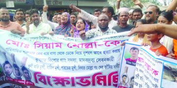 মুকসুদপুরে সিয়ামের হত্যাকারীদের গ্রেপ্তার ও ফাসির দাবিতে মানববন্ধন ও বিক্ষোভ মিছিল